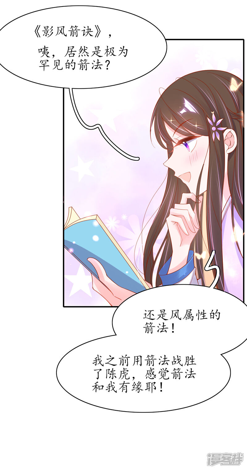 《王妃的修仙指南》第52话 再遇林晴雨 第7页