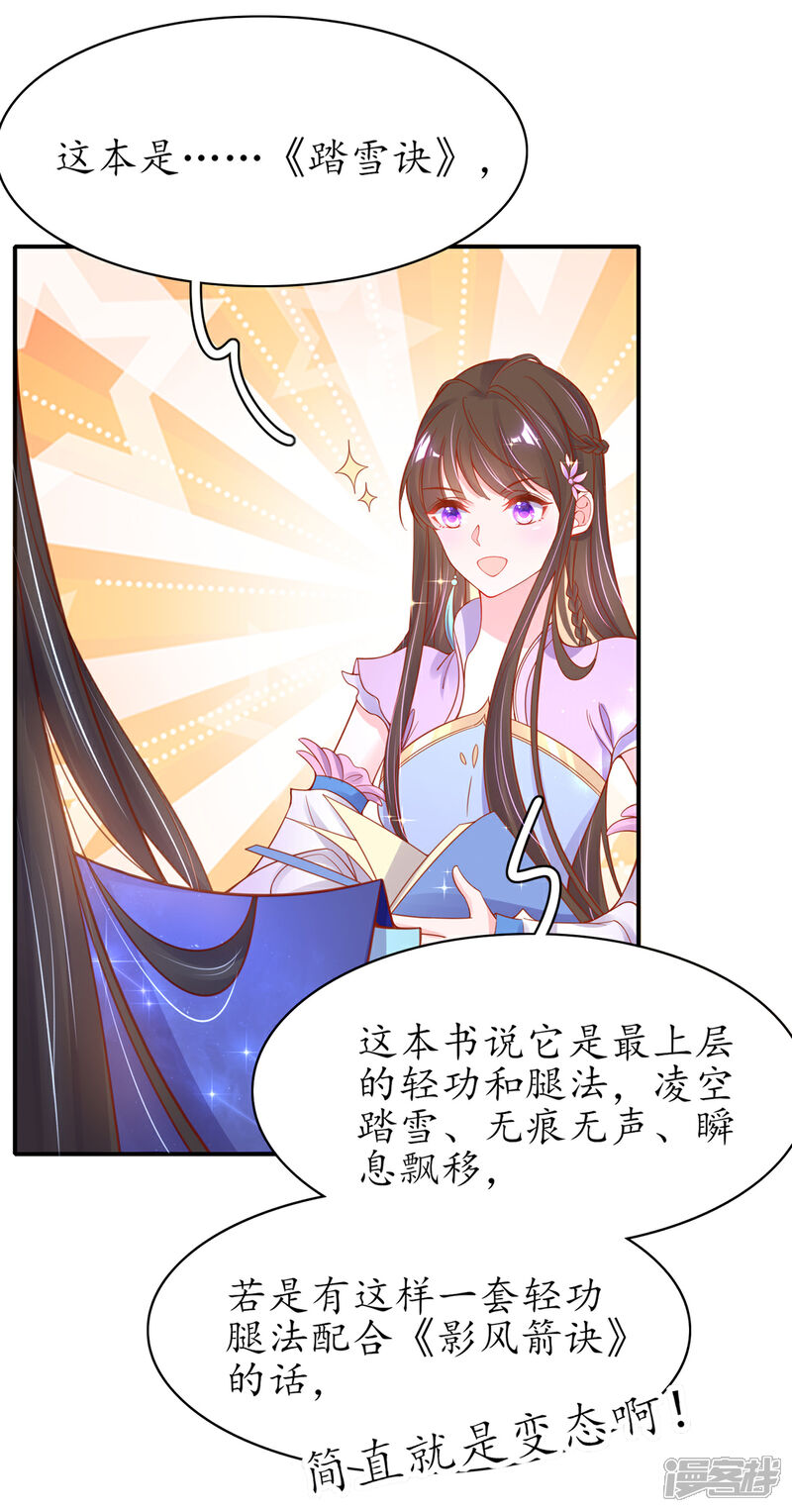 《王妃的修仙指南》第52话 再遇林晴雨 第8页