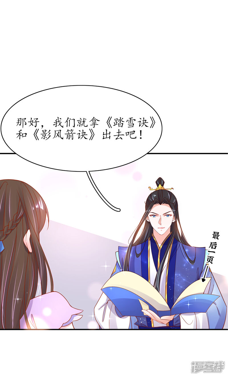 《王妃的修仙指南》第52话 再遇林晴雨 第9页
