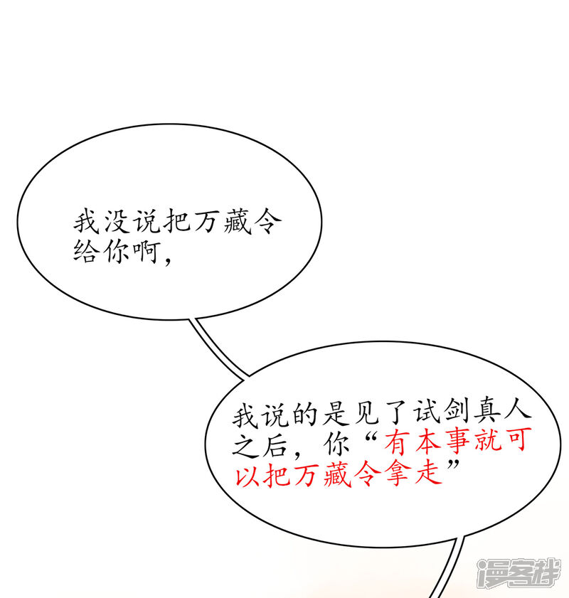 《王妃的修仙指南》第55话 戏耍林晴雨 第10页
