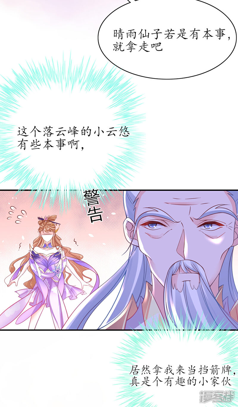 《王妃的修仙指南》第55话 戏耍林晴雨 第12页