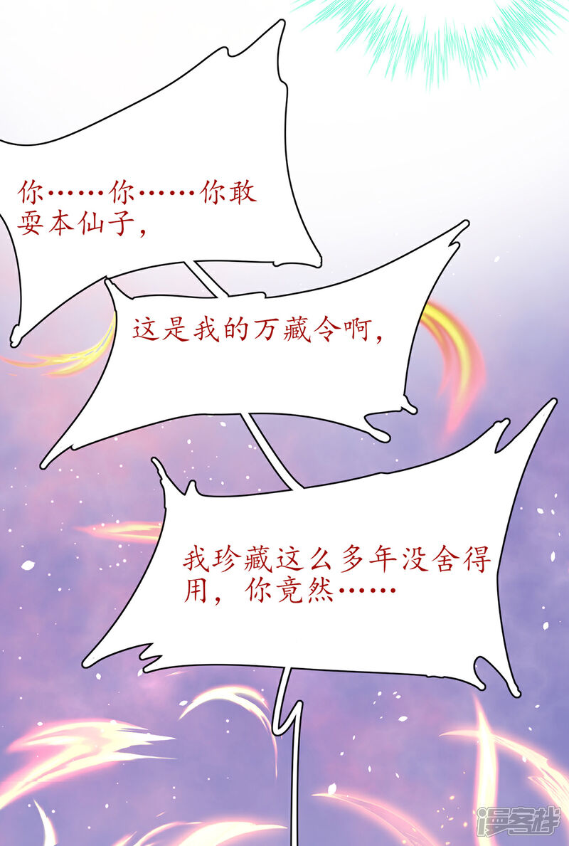 《王妃的修仙指南》第55话 戏耍林晴雨 第13页