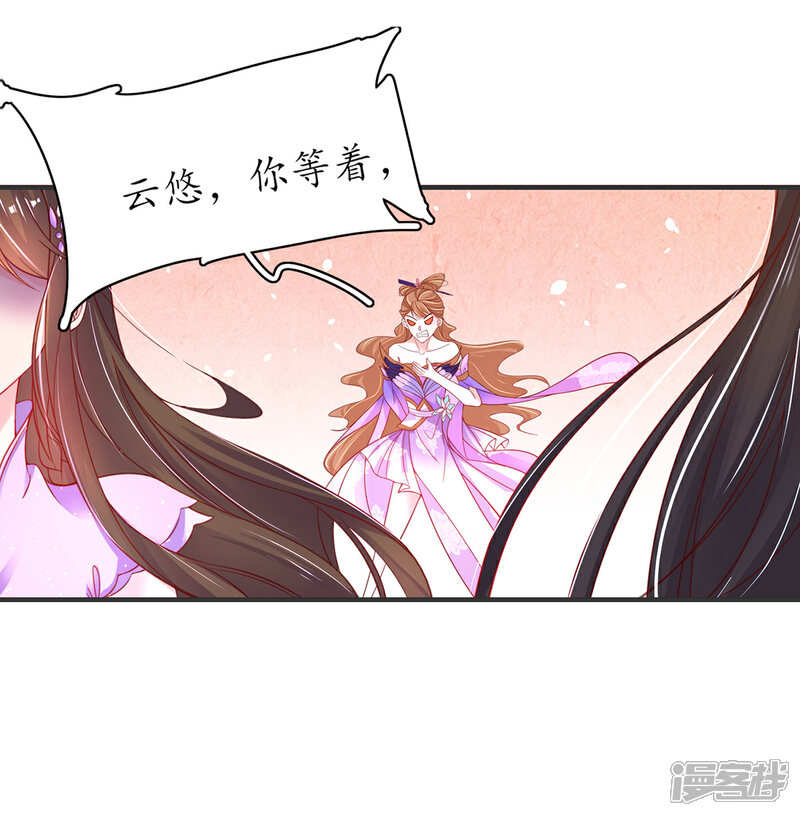 《王妃的修仙指南》第55话 戏耍林晴雨 第16页