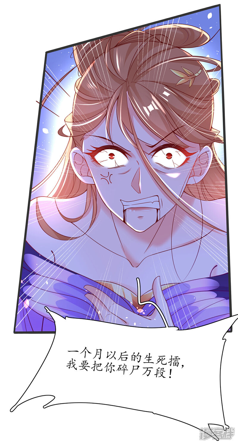 《王妃的修仙指南》第55话 戏耍林晴雨 第17页