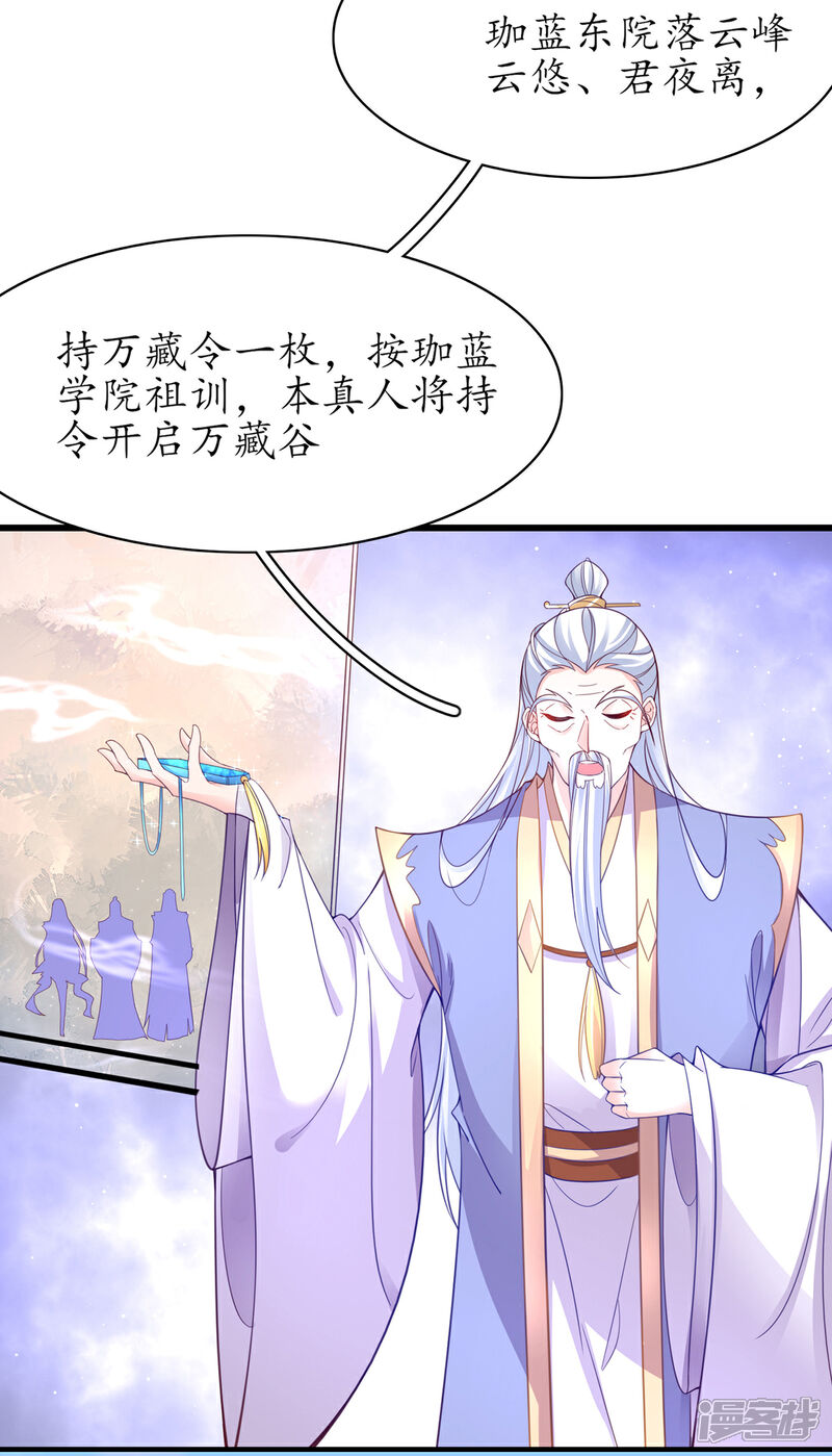 《王妃的修仙指南》第55话 戏耍林晴雨 第19页