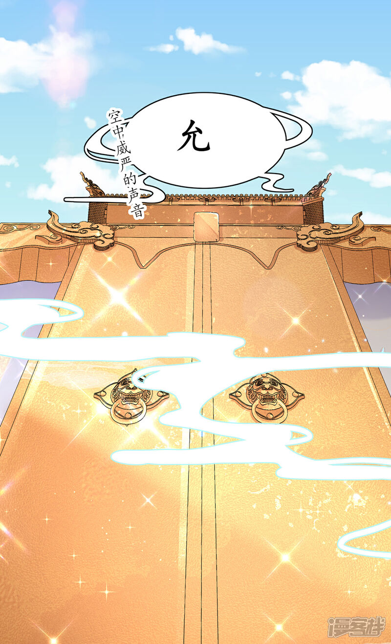 《王妃的修仙指南》第55话 戏耍林晴雨 第20页