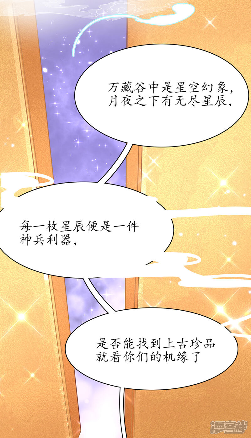 《王妃的修仙指南》第55话 戏耍林晴雨 第22页
