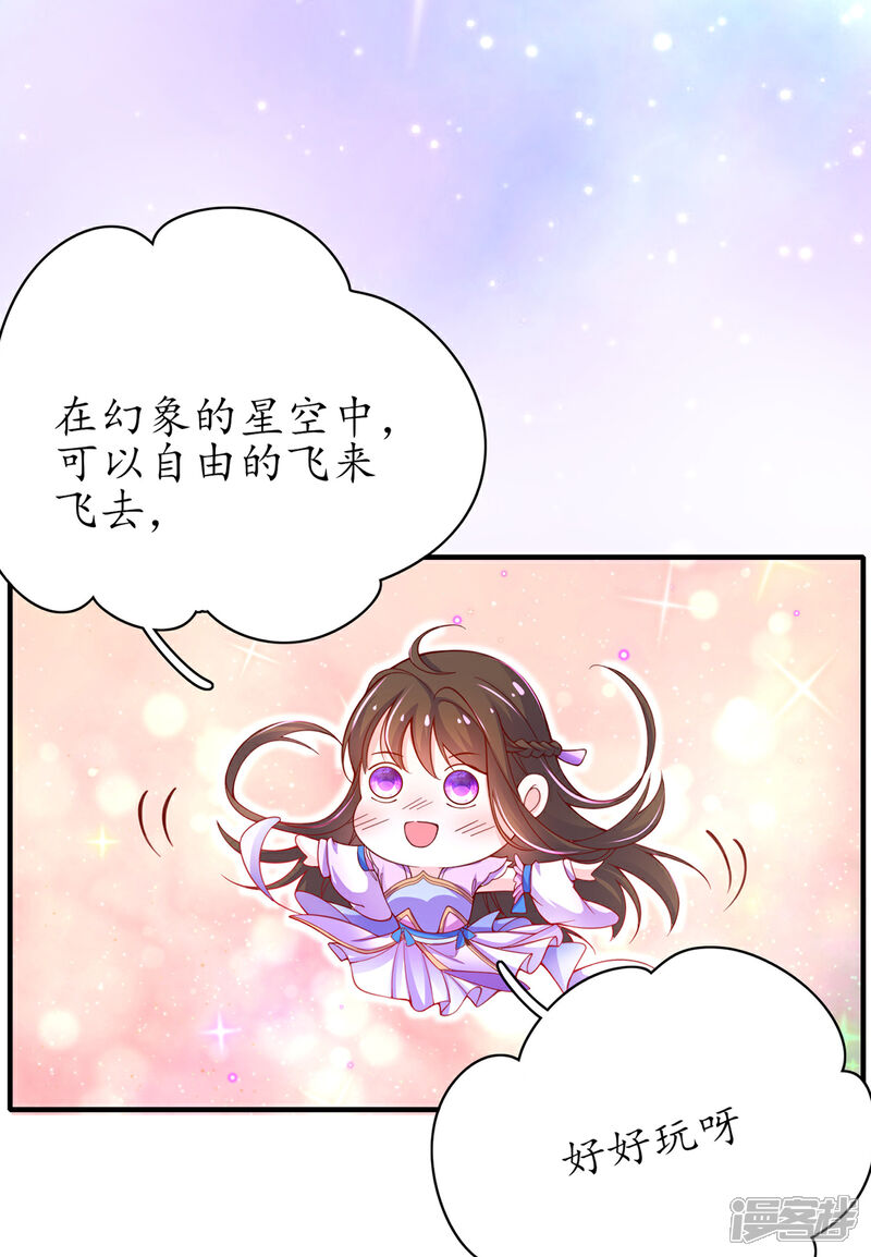 《王妃的修仙指南》第55话 戏耍林晴雨 第31页