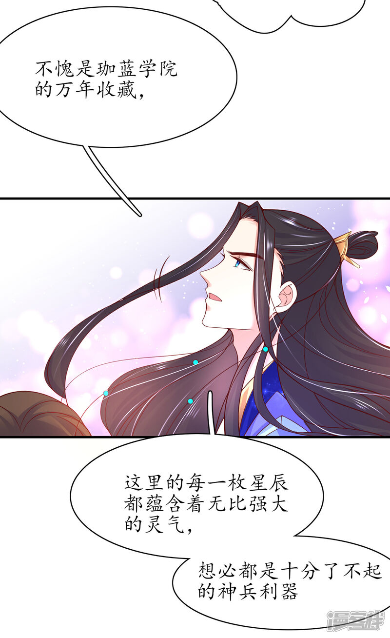 《王妃的修仙指南》第55话 戏耍林晴雨 第32页