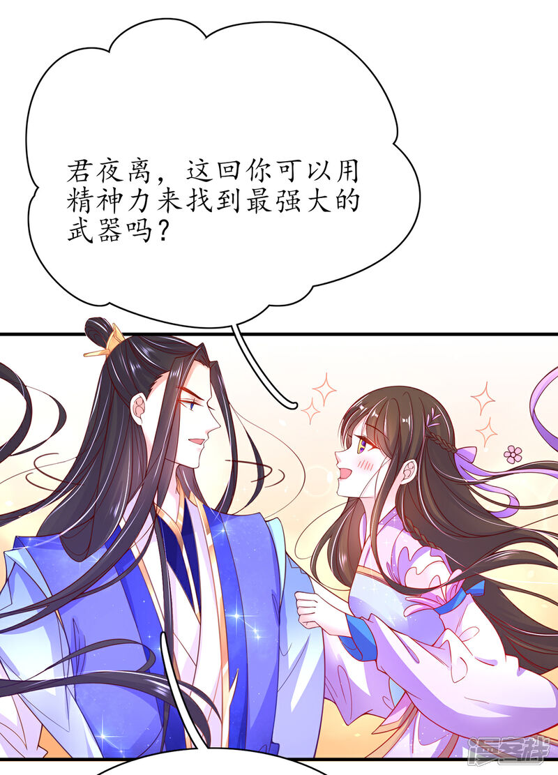 《王妃的修仙指南》第55话 戏耍林晴雨 第33页