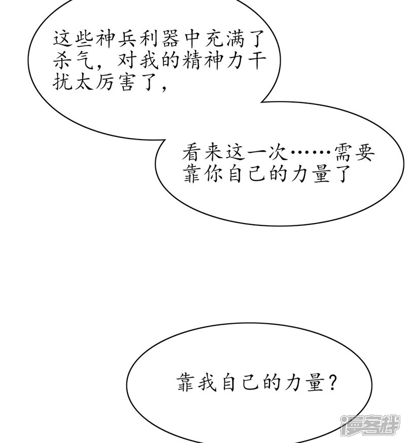 《王妃的修仙指南》第55话 戏耍林晴雨 第34页