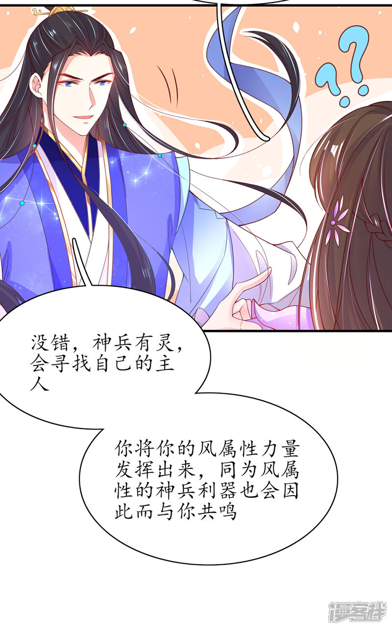 《王妃的修仙指南》第55话 戏耍林晴雨 第35页