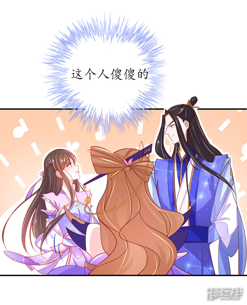 《王妃的修仙指南》第55话 戏耍林晴雨 第3页