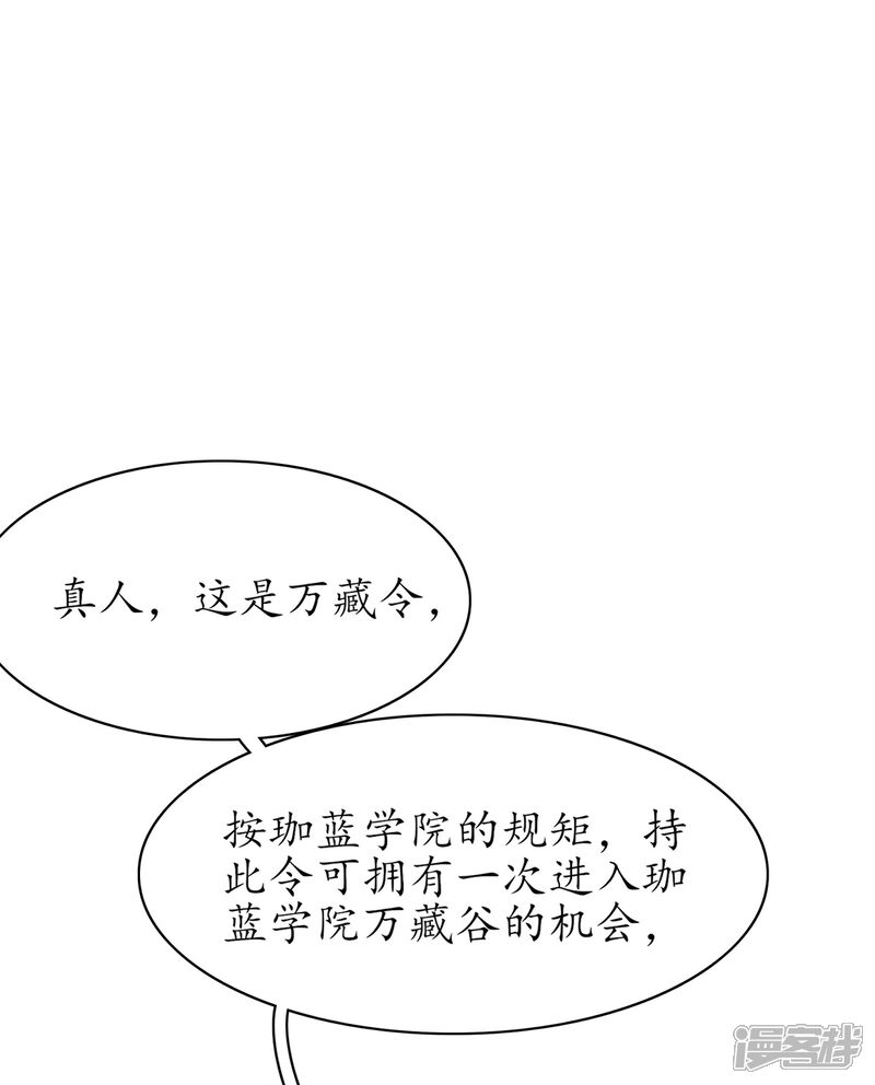 《王妃的修仙指南》第55话 戏耍林晴雨 第4页