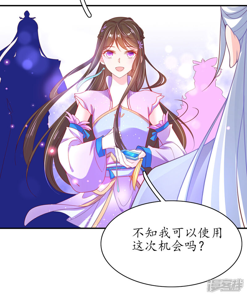《王妃的修仙指南》第55话 戏耍林晴雨 第5页
