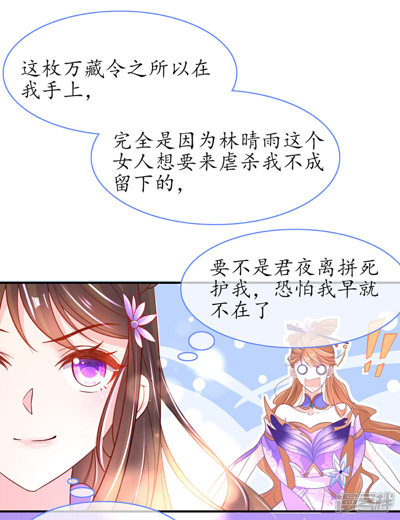 《王妃的修仙指南》第55话 戏耍林晴雨 第6页