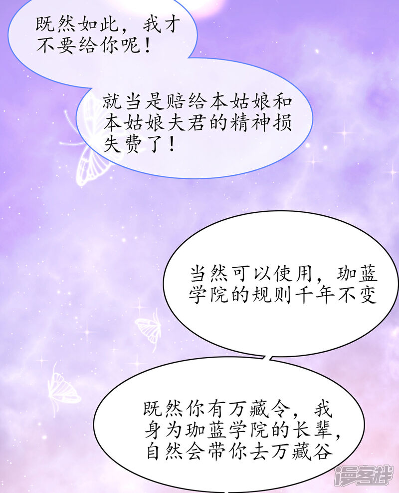 《王妃的修仙指南》第55话 戏耍林晴雨 第7页