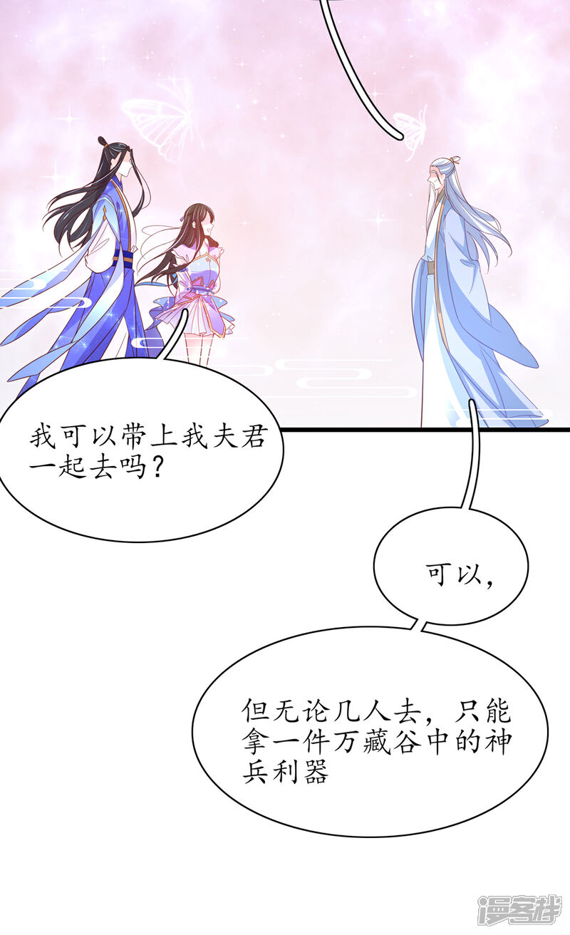 《王妃的修仙指南》第55话 戏耍林晴雨 第8页