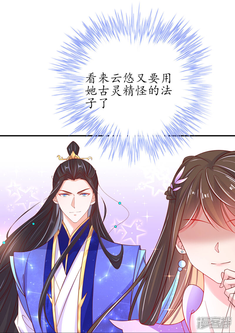 《王妃的修仙指南》第54话 定下生死擂 第12页