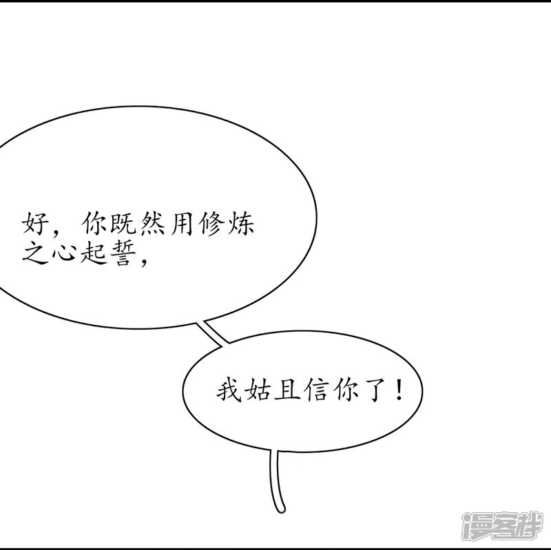 《王妃的修仙指南》第54话 定下生死擂 第13页