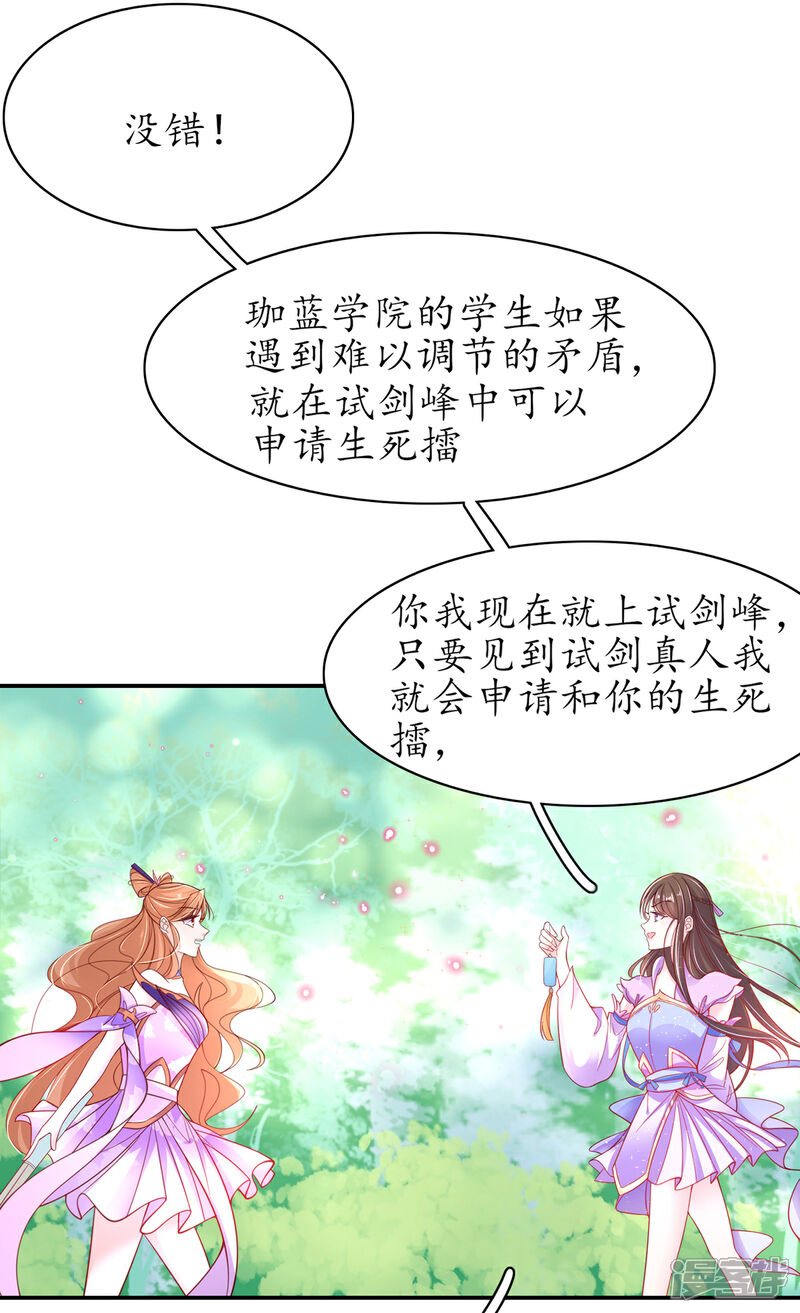 《王妃的修仙指南》第54话 定下生死擂 第4页