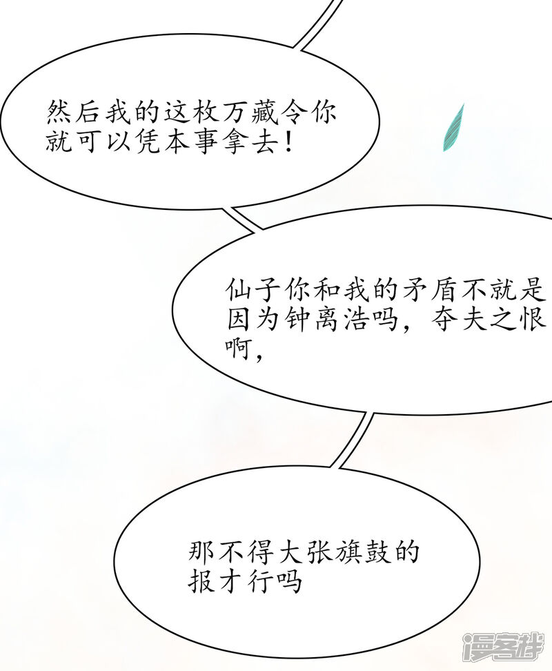 《王妃的修仙指南》第54话 定下生死擂 第5页