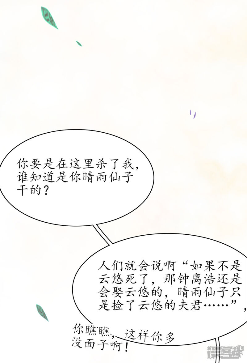 《王妃的修仙指南》第54话 定下生死擂 第6页