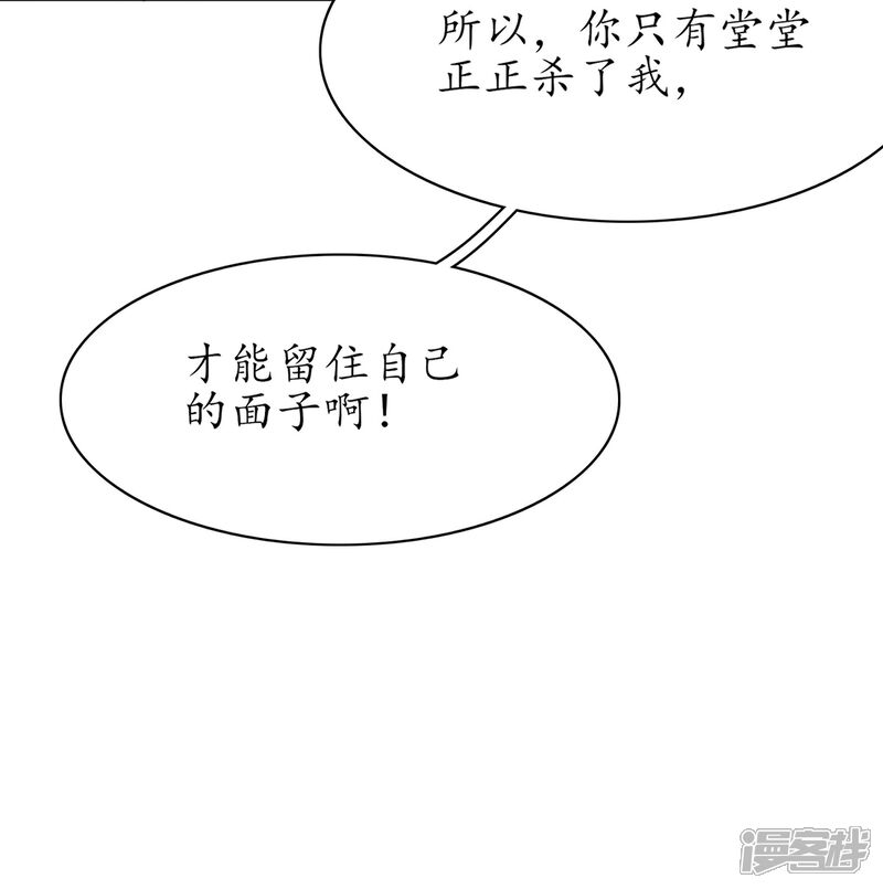 《王妃的修仙指南》第54话 定下生死擂 第8页