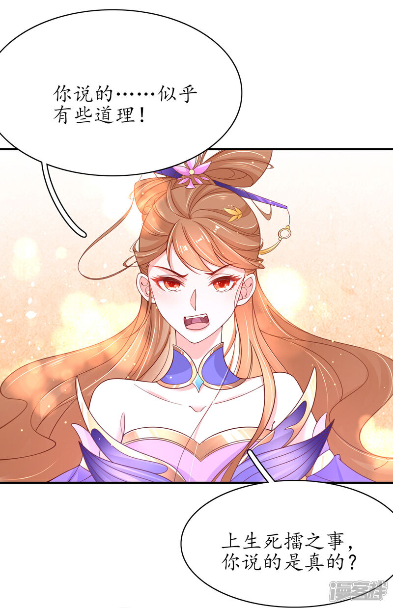 《王妃的修仙指南》第54话 定下生死擂 第9页