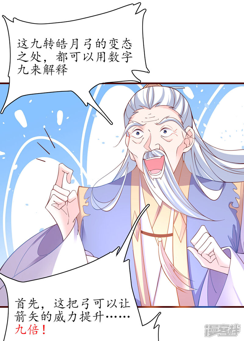 《王妃的修仙指南》第57话 九转皓月弓 第10页