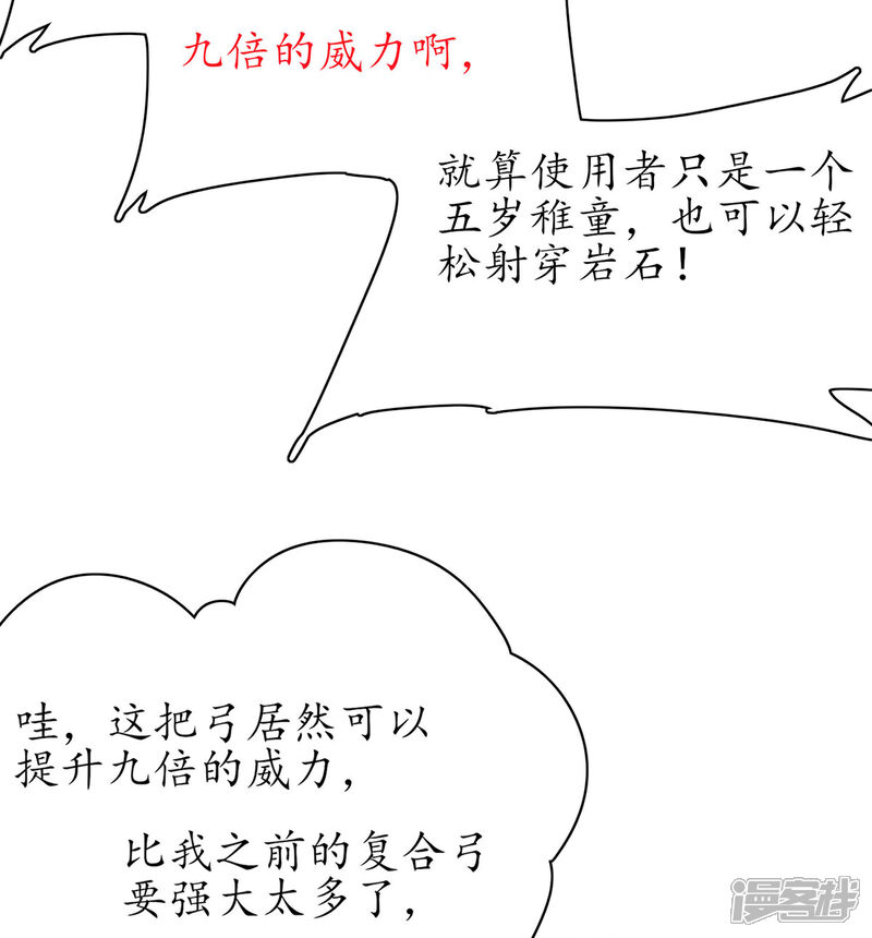 《王妃的修仙指南》第57话 九转皓月弓 第11页