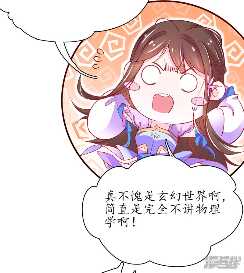 《王妃的修仙指南》第57话 九转皓月弓 第12页