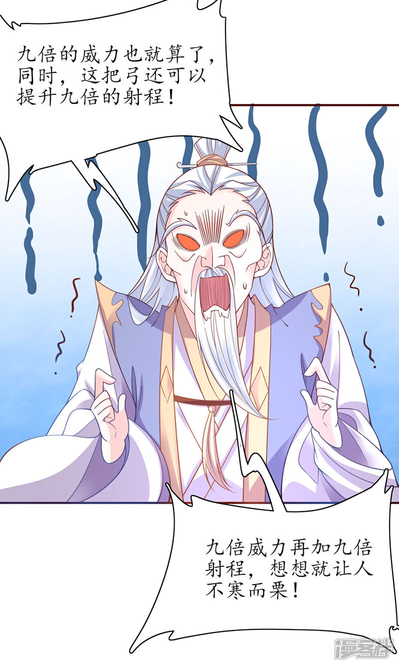《王妃的修仙指南》第57话 九转皓月弓 第13页