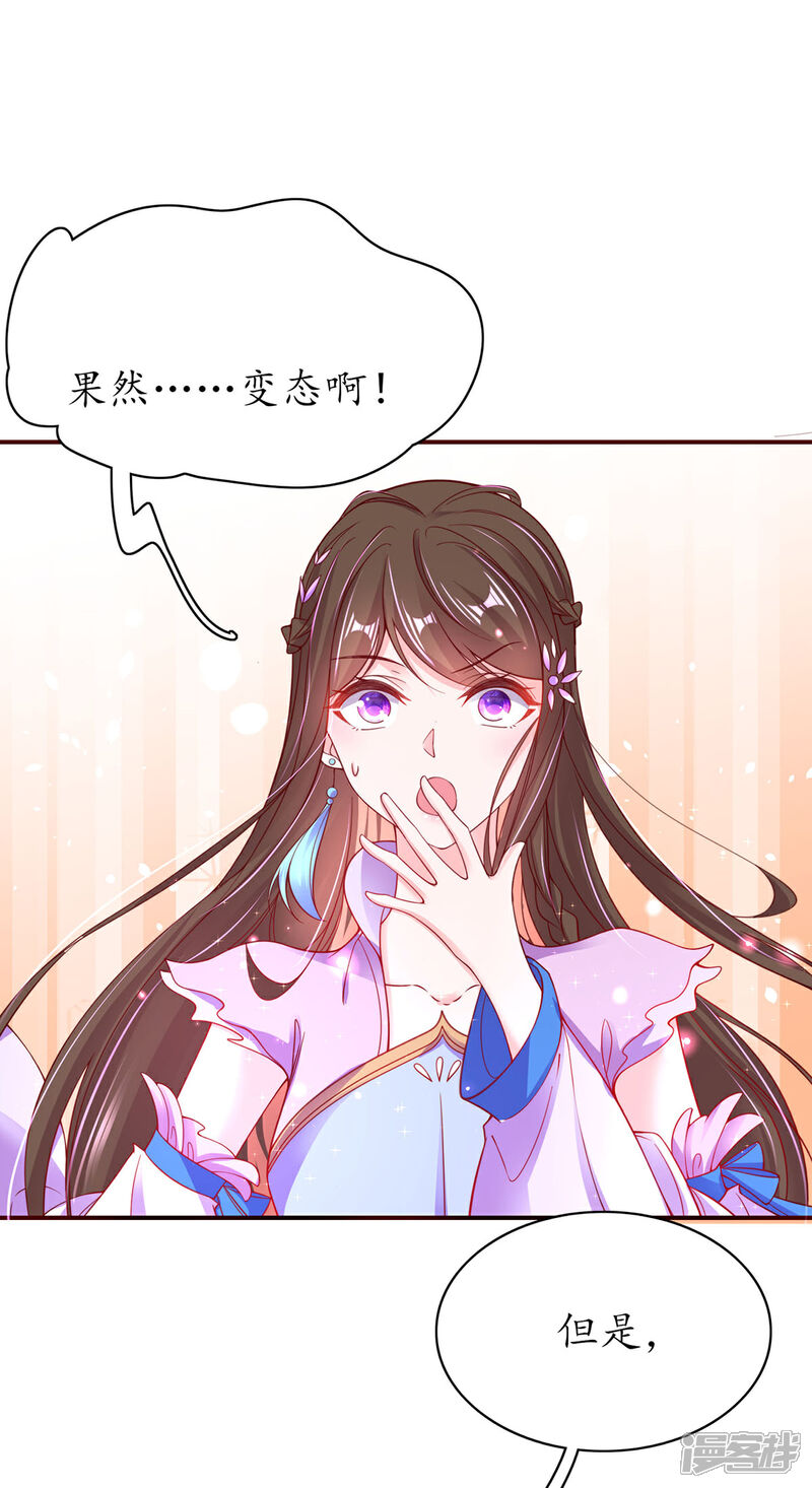《王妃的修仙指南》第57话 九转皓月弓 第14页