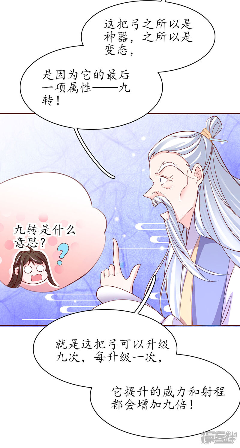 《王妃的修仙指南》第57话 九转皓月弓 第15页