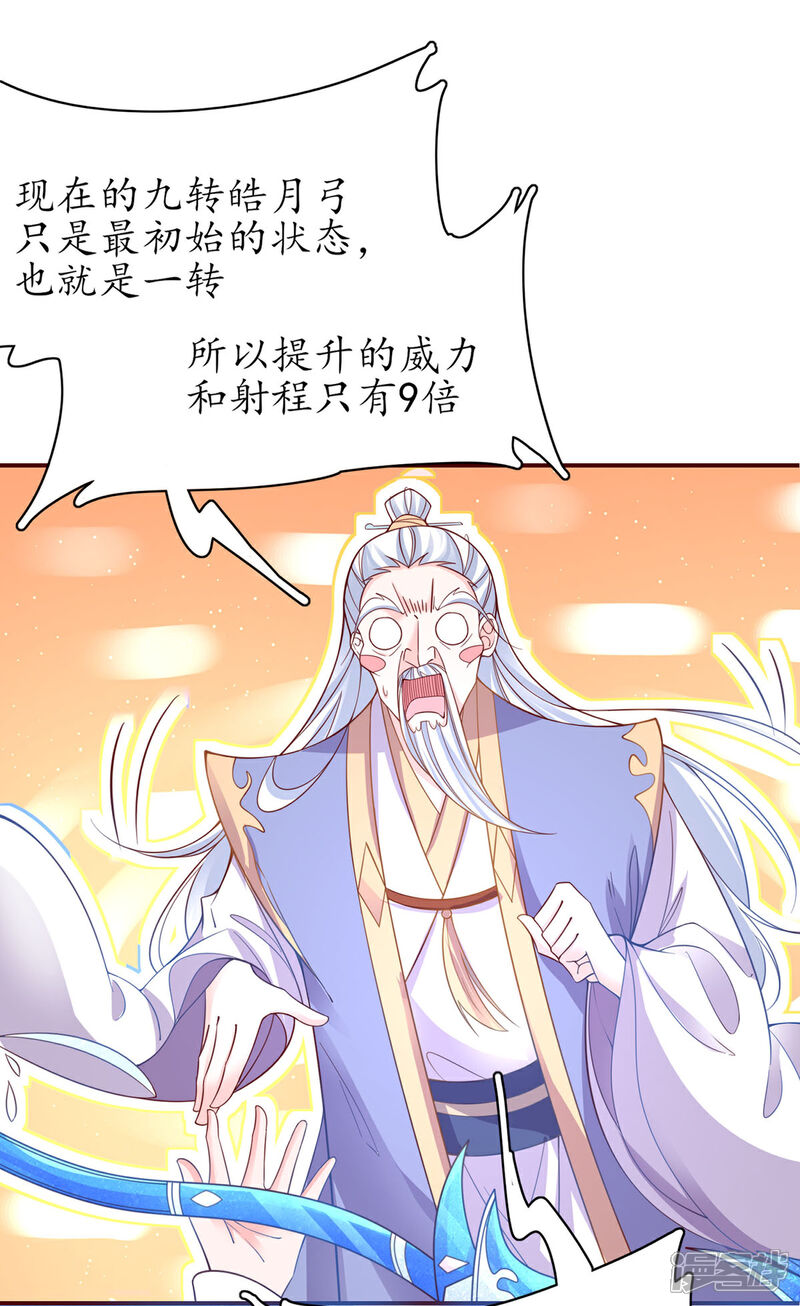 《王妃的修仙指南》第57话 九转皓月弓 第16页
