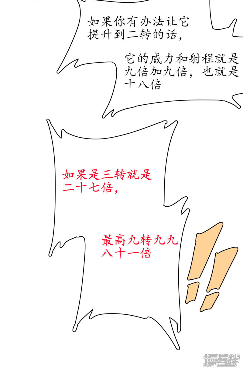 《王妃的修仙指南》第57话 九转皓月弓 第17页