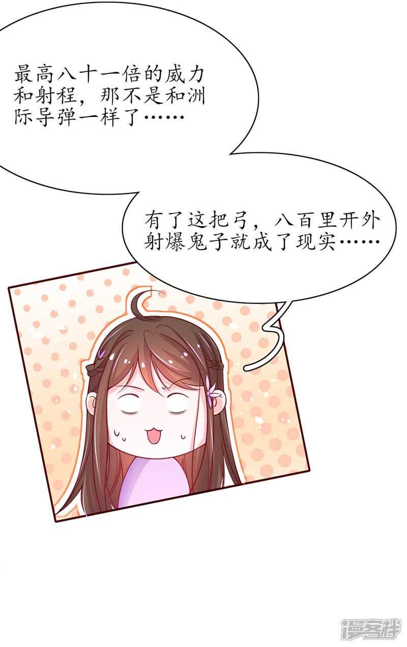 《王妃的修仙指南》第57话 九转皓月弓 第18页