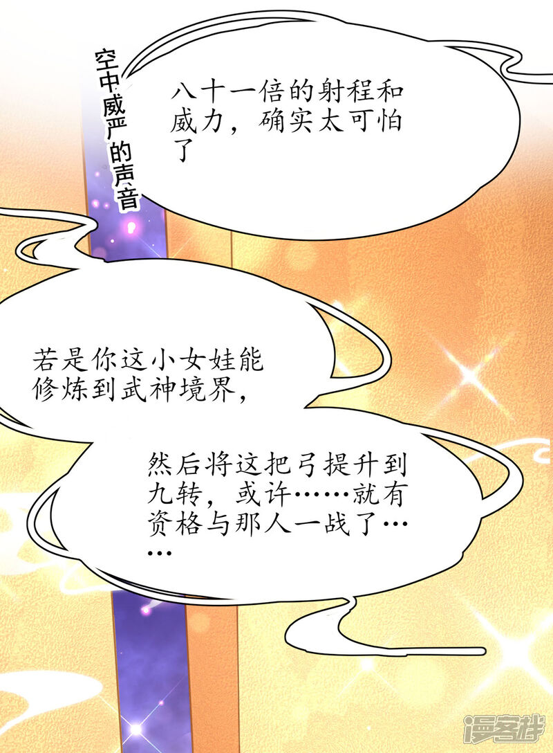 《王妃的修仙指南》第57话 九转皓月弓 第19页