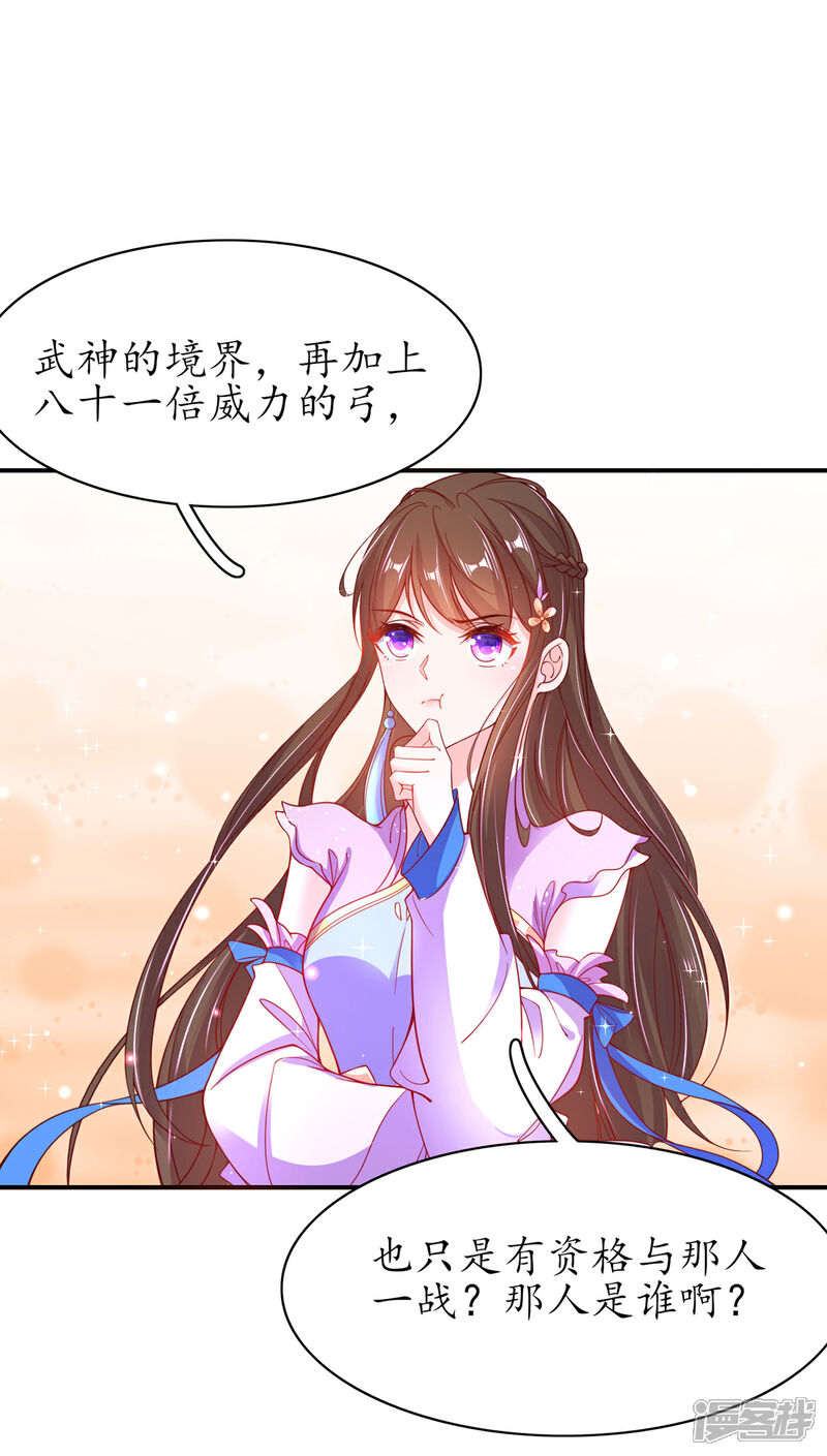 《王妃的修仙指南》第57话 九转皓月弓 第21页