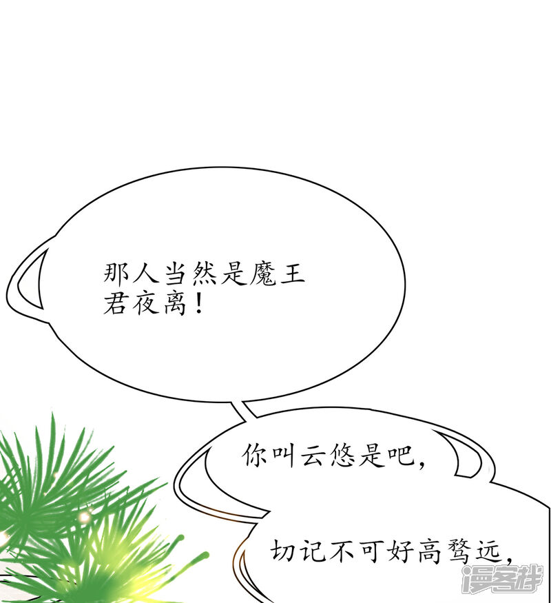 《王妃的修仙指南》第57话 九转皓月弓 第22页