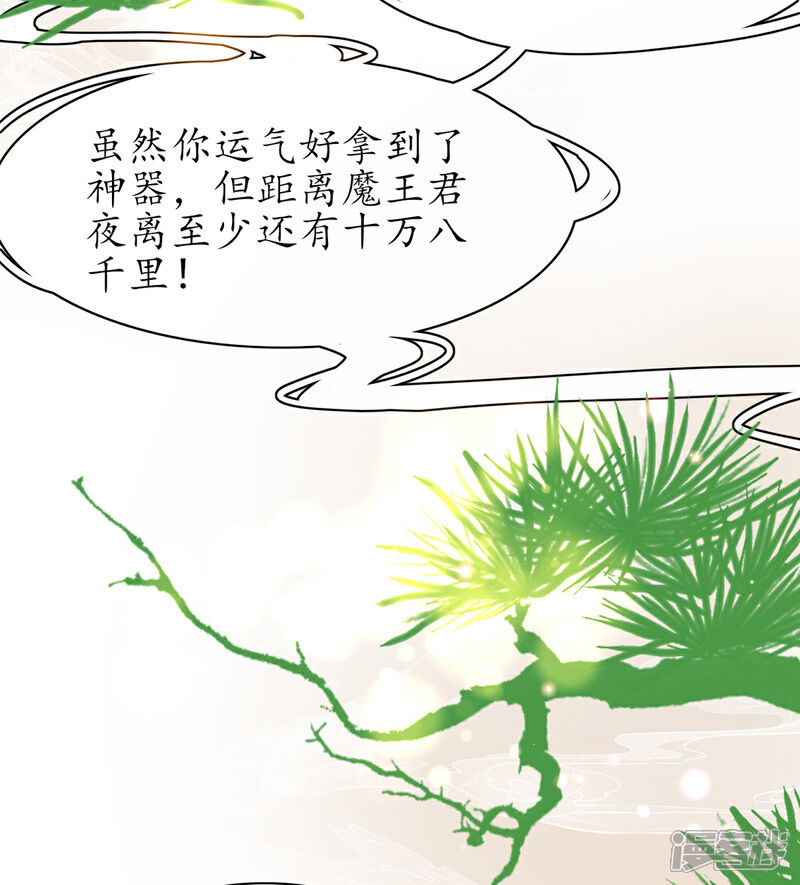 《王妃的修仙指南》第57话 九转皓月弓 第23页