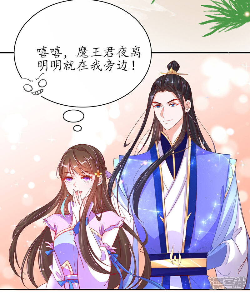 《王妃的修仙指南》第57话 九转皓月弓 第24页