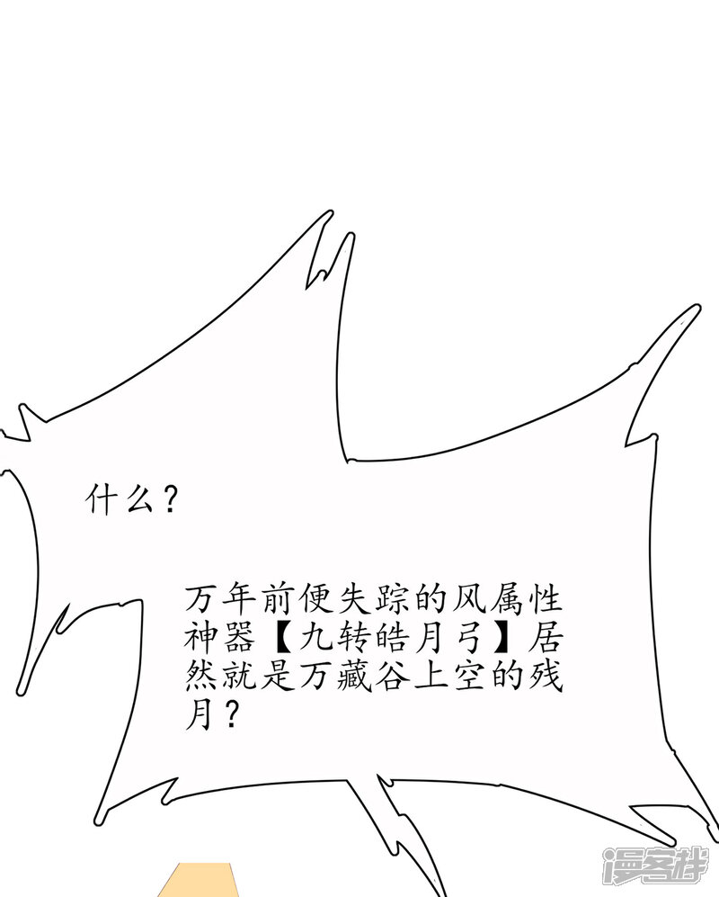 《王妃的修仙指南》第57话 九转皓月弓 第3页
