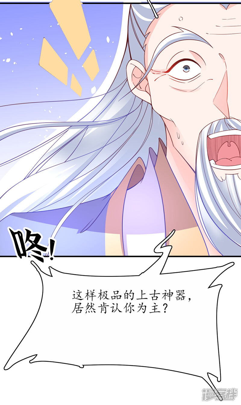 《王妃的修仙指南》第57话 九转皓月弓 第4页