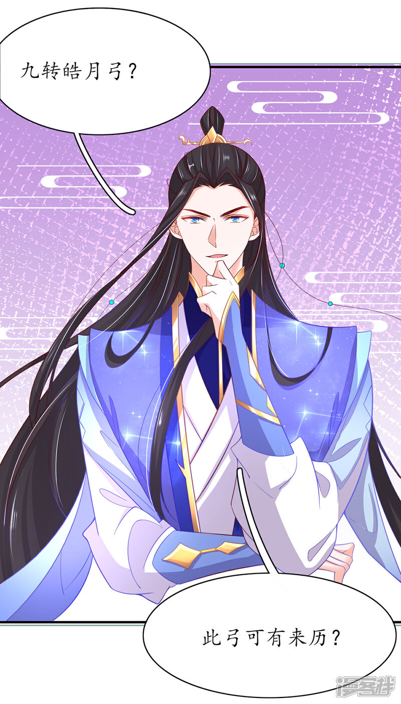 《王妃的修仙指南》第57话 九转皓月弓 第5页