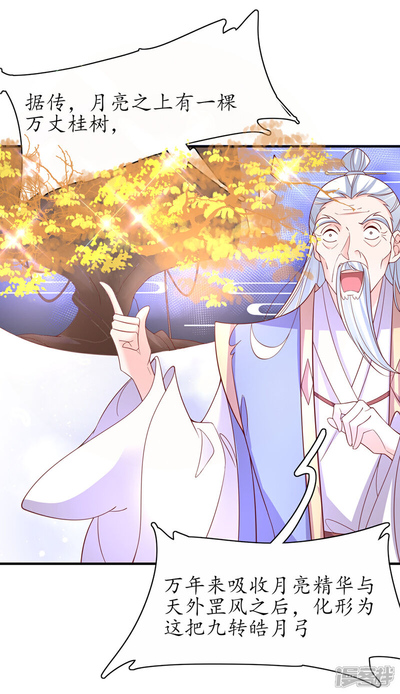 《王妃的修仙指南》第57话 九转皓月弓 第6页