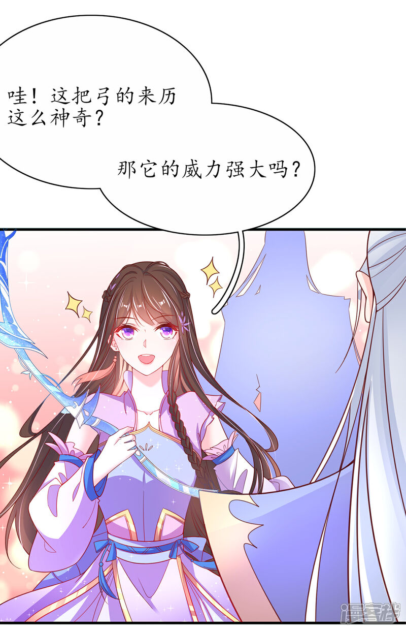 《王妃的修仙指南》第57话 九转皓月弓 第7页