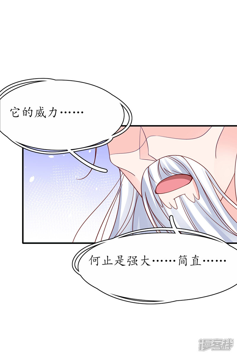 《王妃的修仙指南》第57话 九转皓月弓 第8页