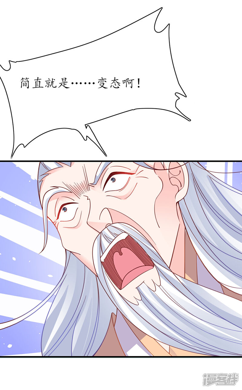 《王妃的修仙指南》第57话 九转皓月弓 第9页